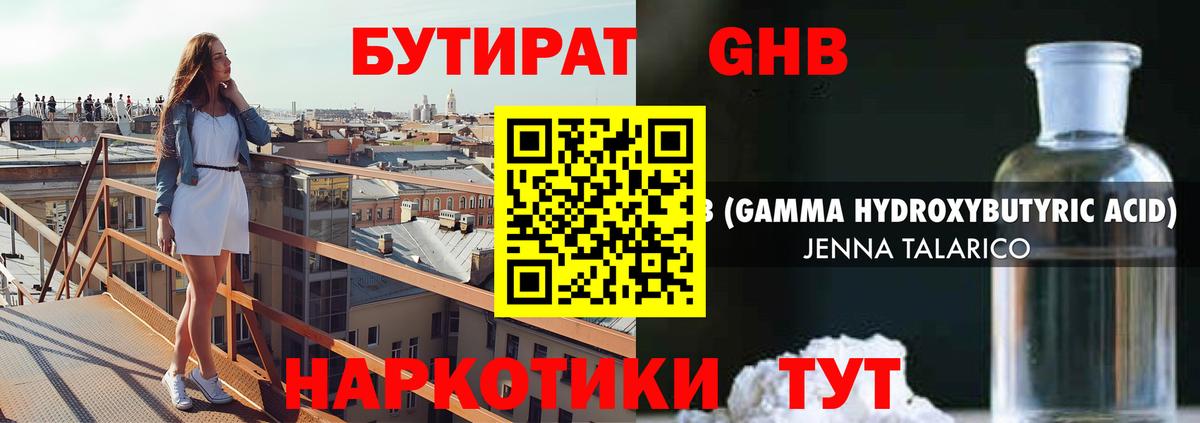 Бутират  Вход с VPN  Королёв  БУТИРАТ оксибутират 