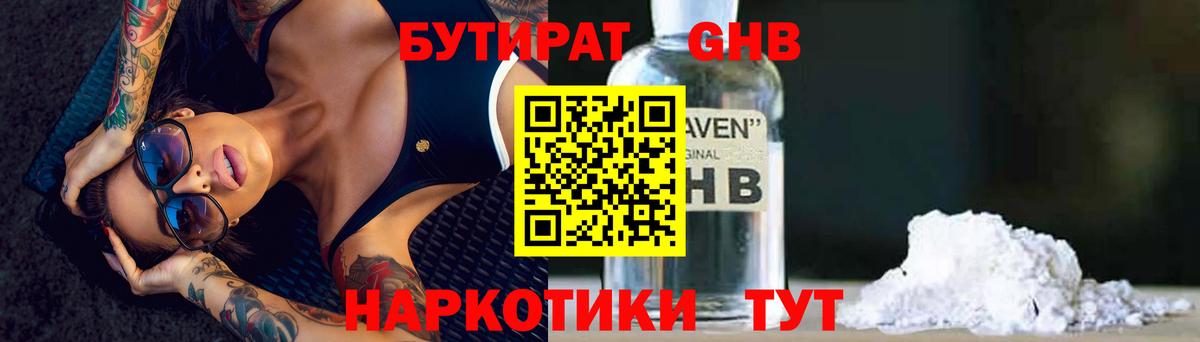 БУТИРАТ GHB Королёв