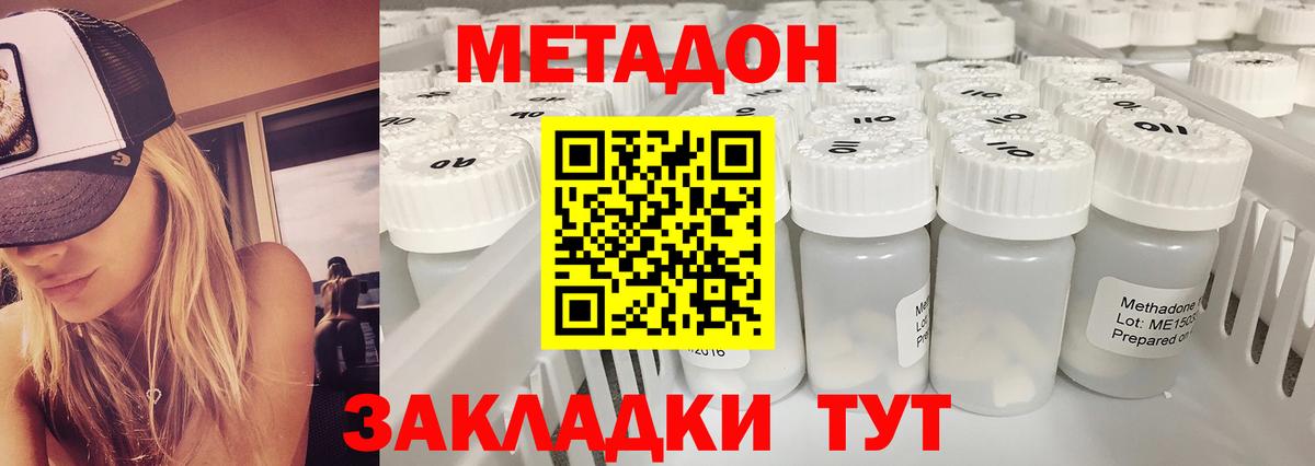 Метадон кристалл Королёв