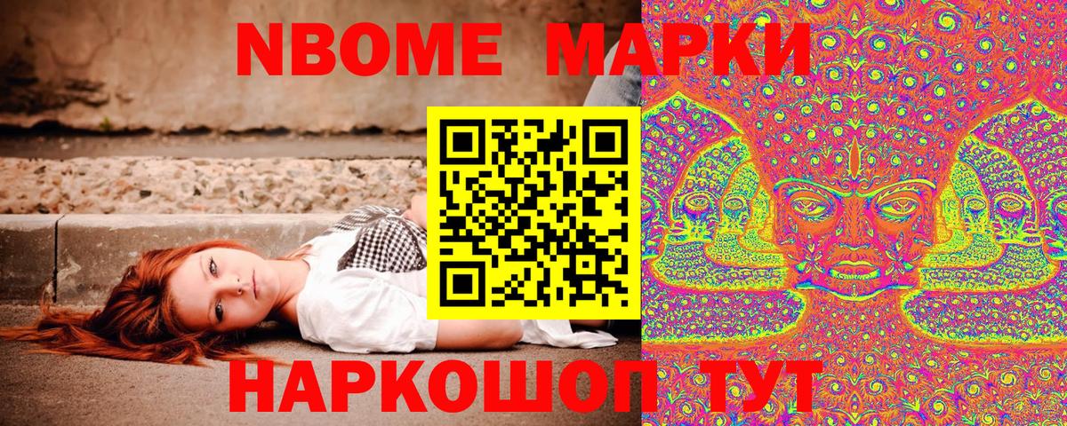 Марки 25I-NBOMe 1,8мг Королёв